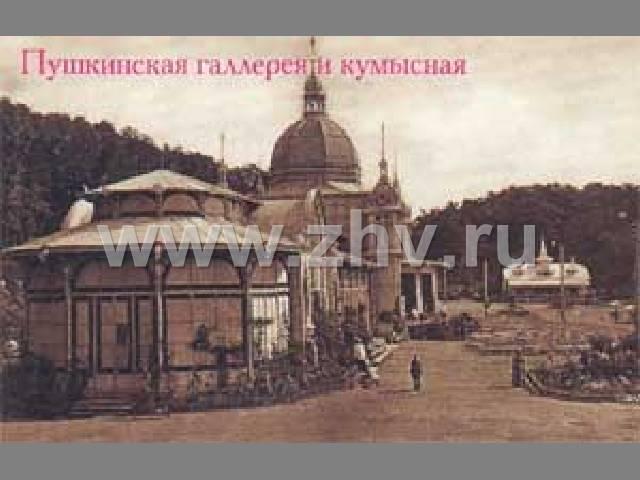 Пушкинская Галерея В Железноводске Фото Пушкинская Галерея В Железноводске Фото