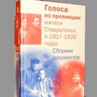 Вышел уникальный сборник по истории Ставропольского края