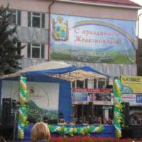 День города Железноводска!
