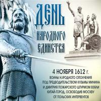 Пятигорск приглашает на День народного единства