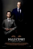 Рецензия на фильм Уолл Стрит 2: Деньги не спят