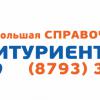 Открыта горячая линия для абитуриентов