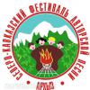 Архыз приглашает на Фестиваль авторской песни