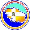 Ставрополь приглашает на День Края