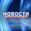 Выпуск новостей от ЖелезноводскТВ  на 01 февраля