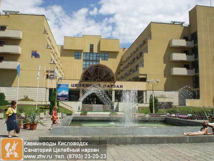       kavminvody-kislovodsk-sanatoriy-tselebnyy-narzan-p1040049