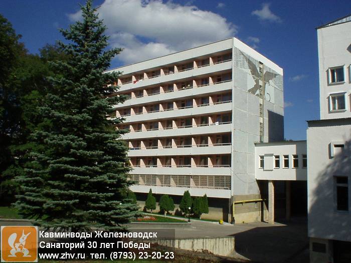  30      kavminvody-zheleznovodsk-sanatoriy-30-let-pobedy-p1010002